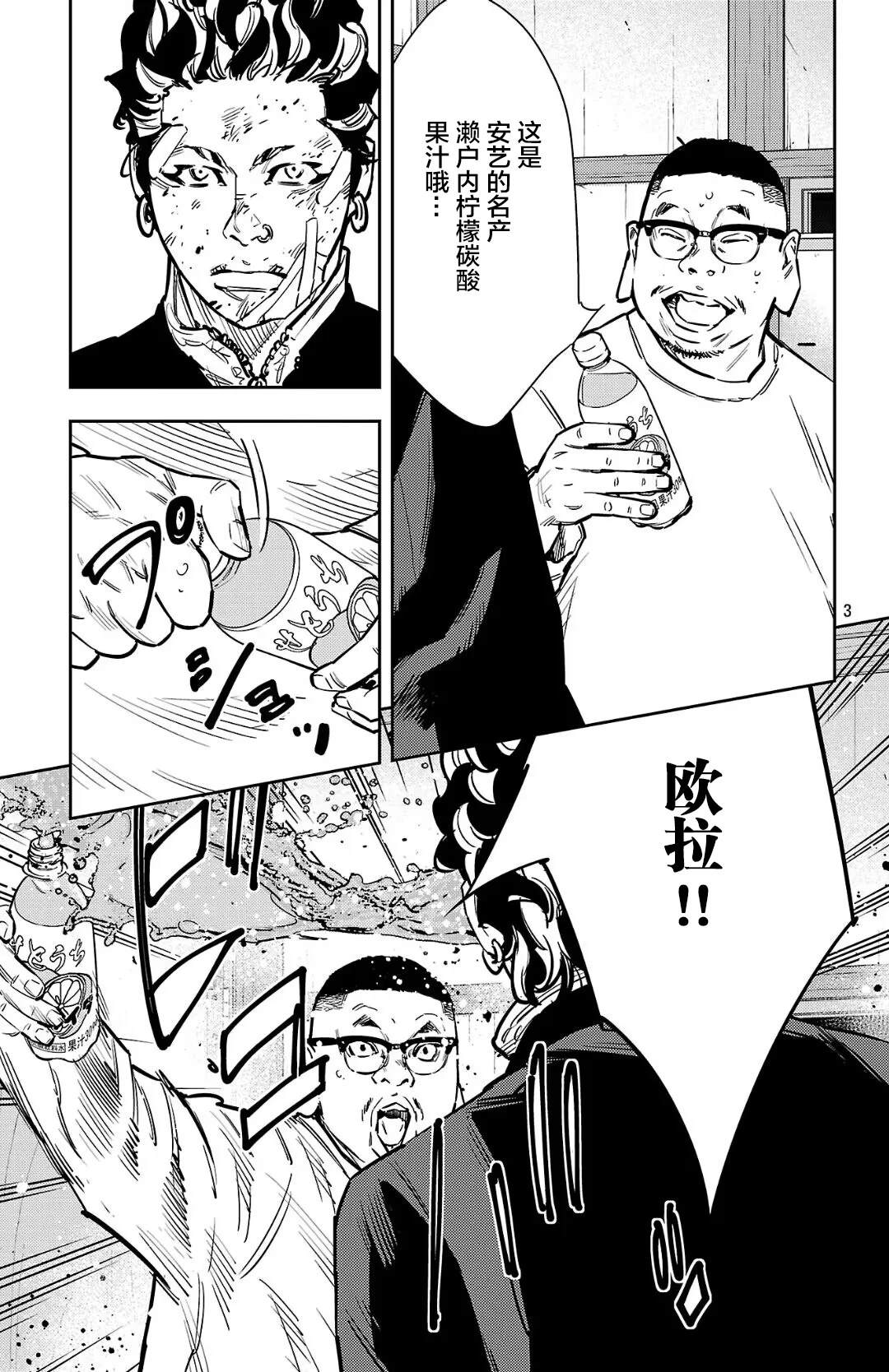 九岭十八垌堆的读音漫画,第132话3图