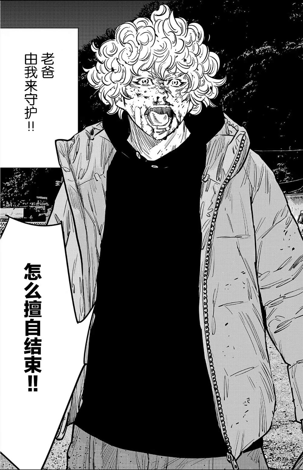 九岭森林温泉用户反馈情况漫画,第130话5图