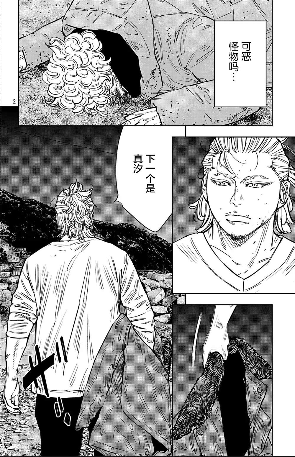 九岭森林温泉用户反馈情况漫画,第130话2图