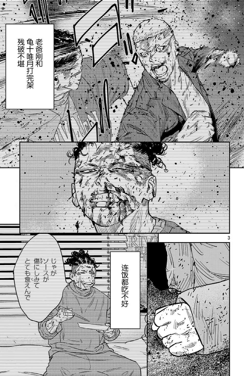九岭森林温泉用户反馈情况漫画,第130话3图