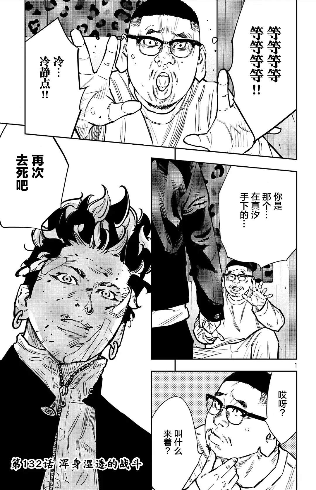 九岭十八垌堆的读音漫画,第132话1图
