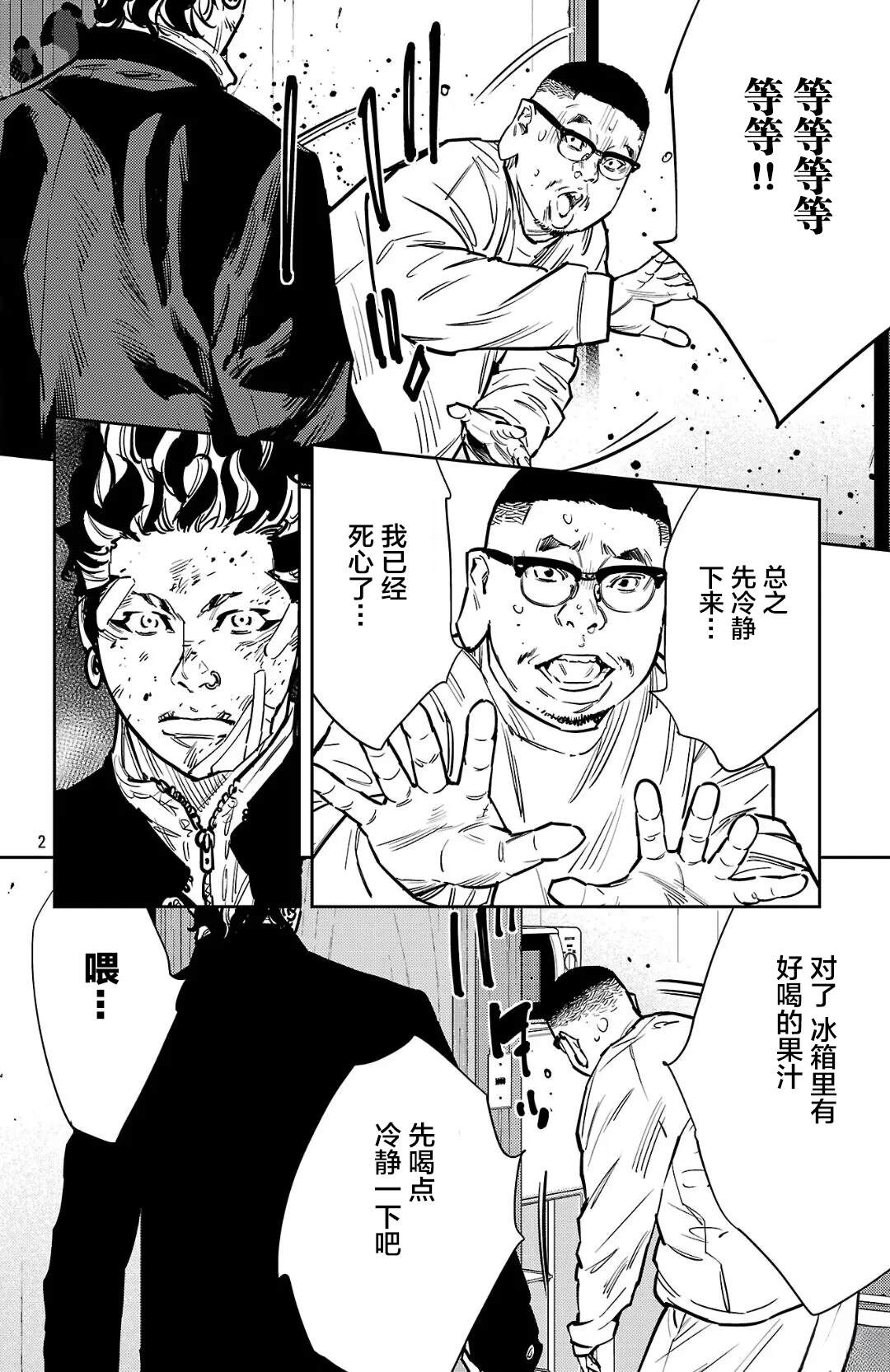 九岭十八垌堆的读音漫画,第132话2图