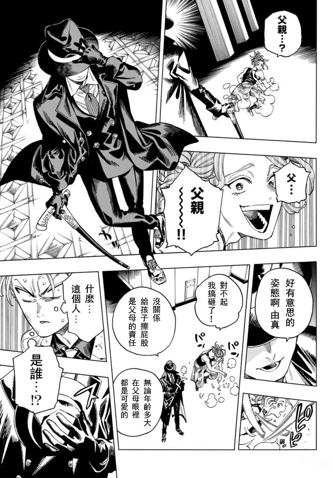 赤羽骨子的亲卫队中字版漫画,第47话3图