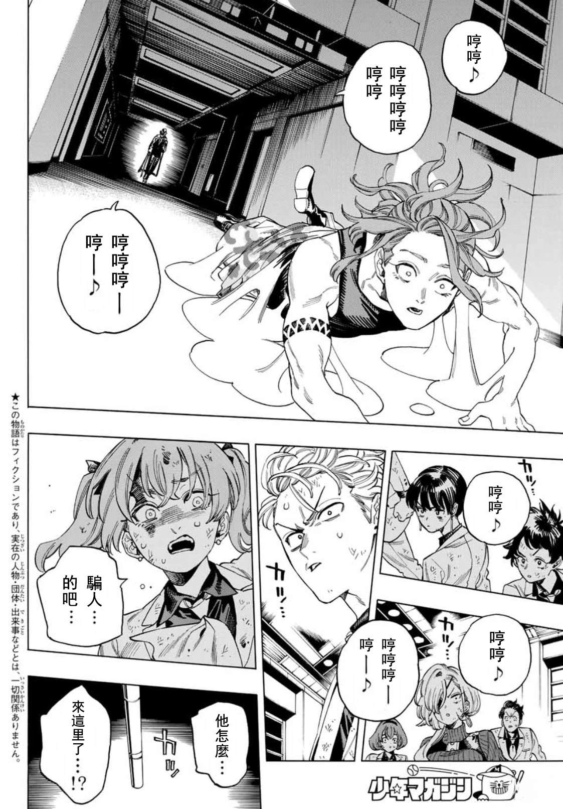 赤羽骨子的亲卫队中字版漫画,第47话2图