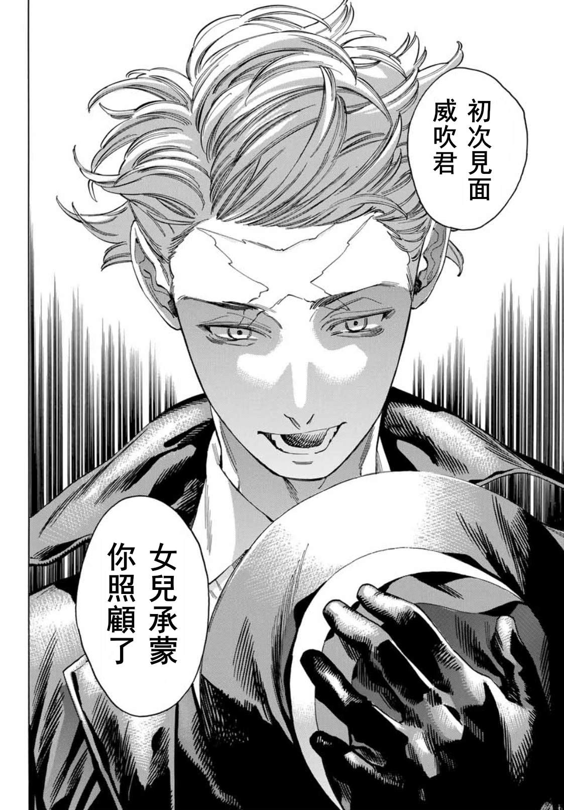 赤羽骨子的亲卫队中字版漫画,第47话4图