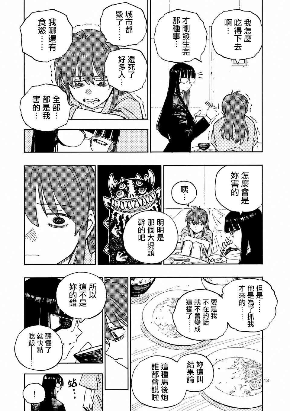 雷雷雷雷李宁漫画,第32.2话2图