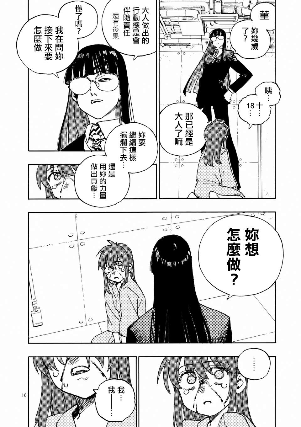 雷雷雷雷李宁漫画,第32.2话5图