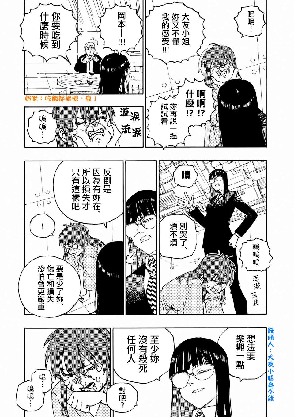 雷雷雷雷李宁漫画,第32.2话4图