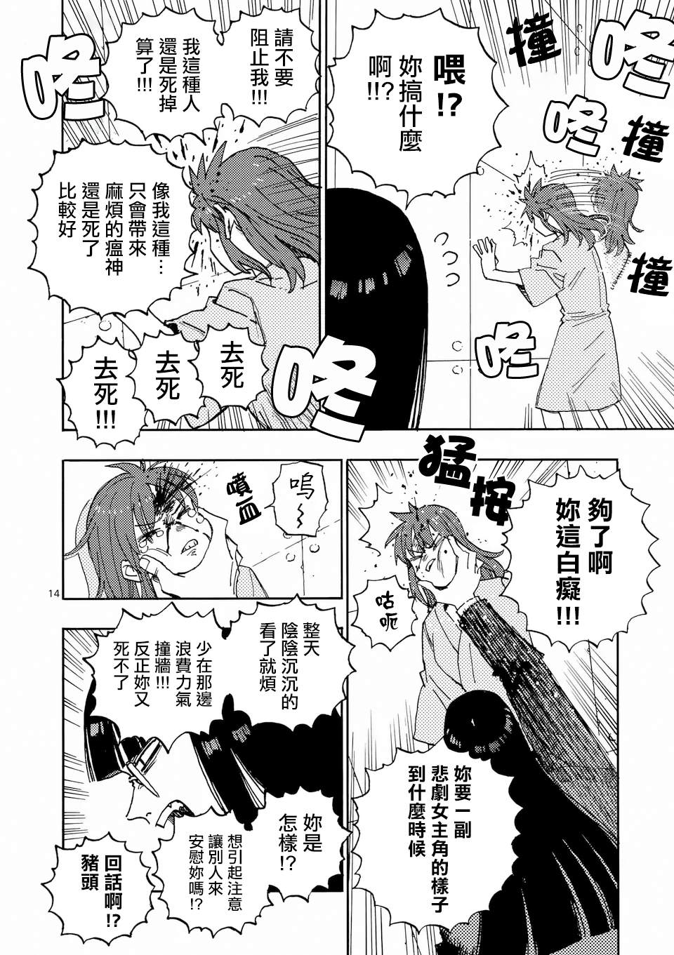 雷雷雷雷李宁漫画,第32.2话3图