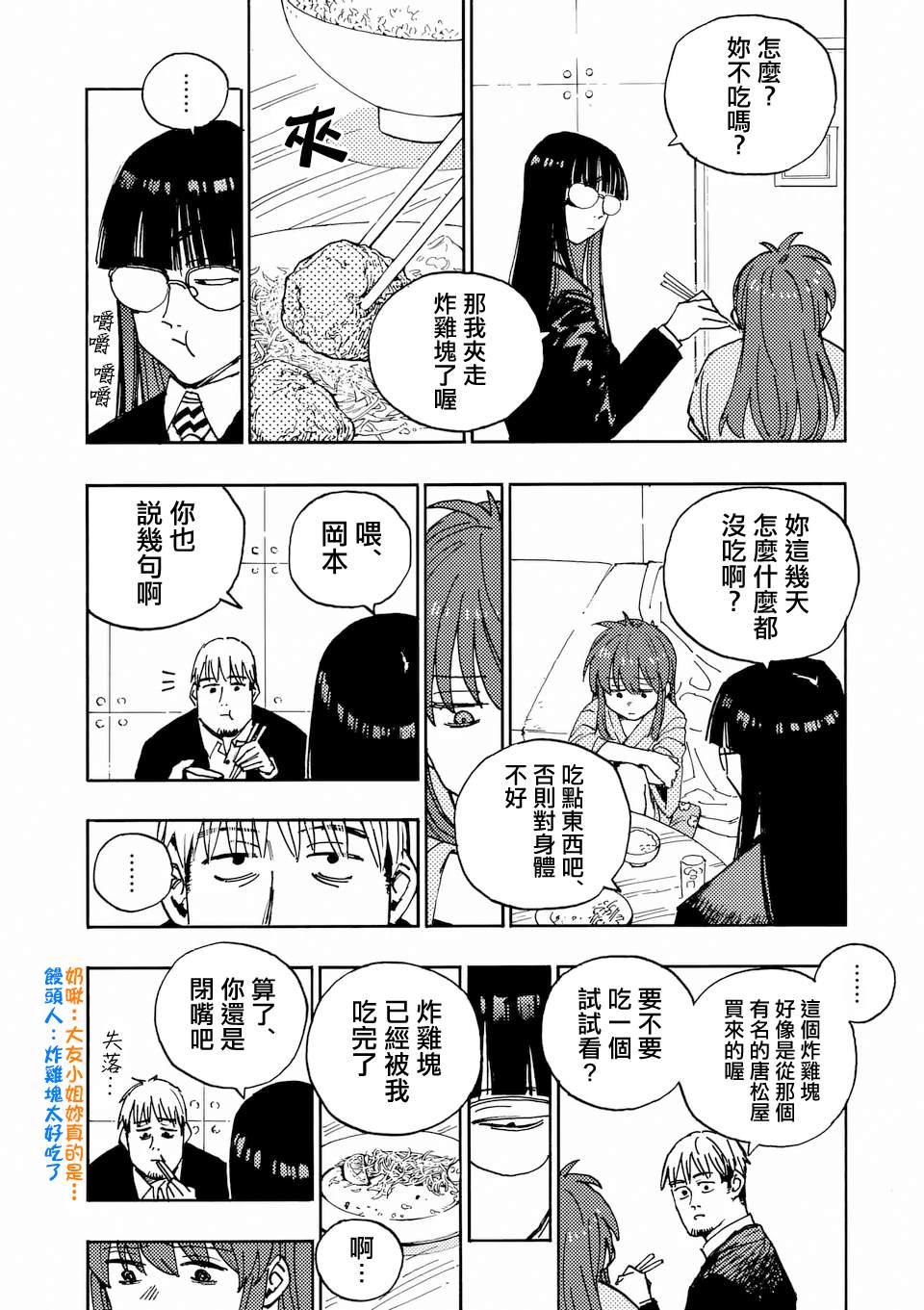 雷雷雷雷李宁漫画,第32.2话1图