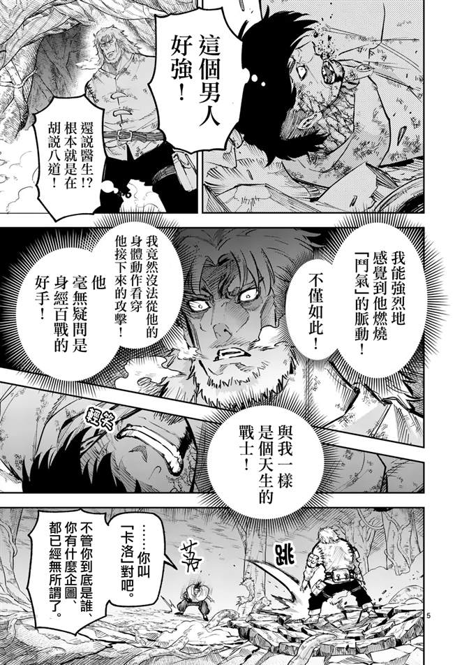 兽王与蛇漫画,第31话5图