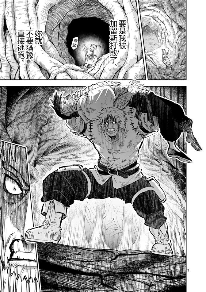 兽王与蛇漫画,第31话3图