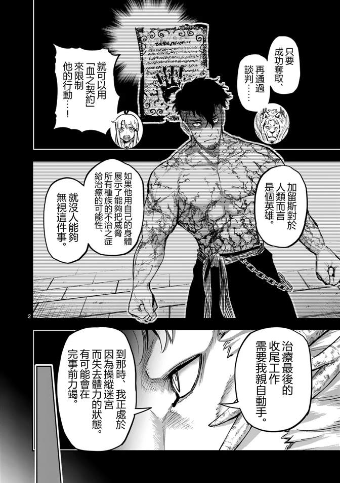 兽王与蛇漫画,第31话2图