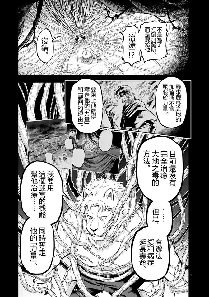 兽王与蛇漫画,第31话1图