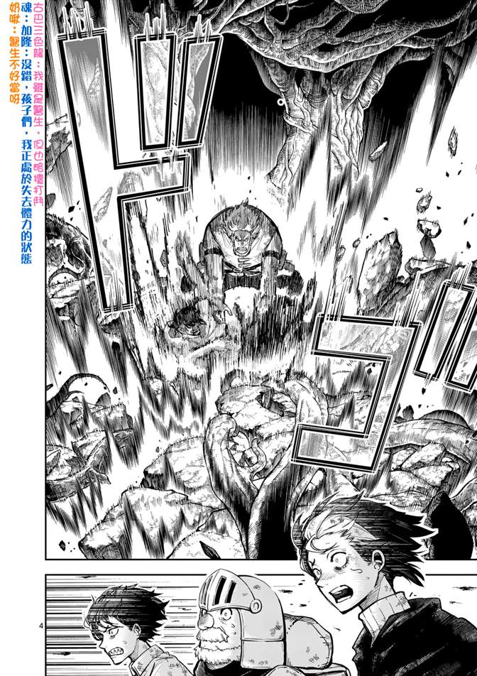 兽王与蛇漫画,第31话4图