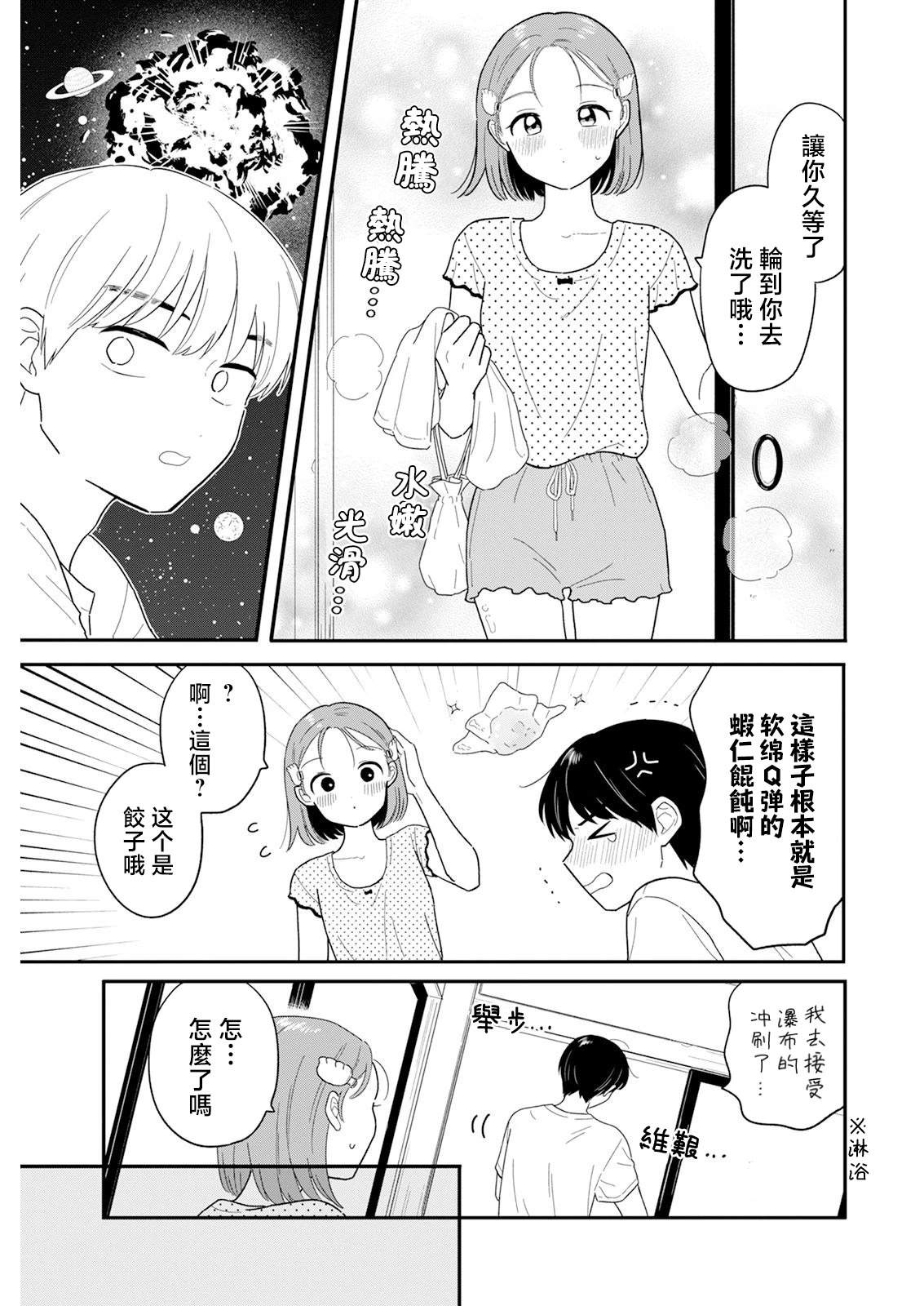 放学回家后的作息时间表漫画,第38话3图