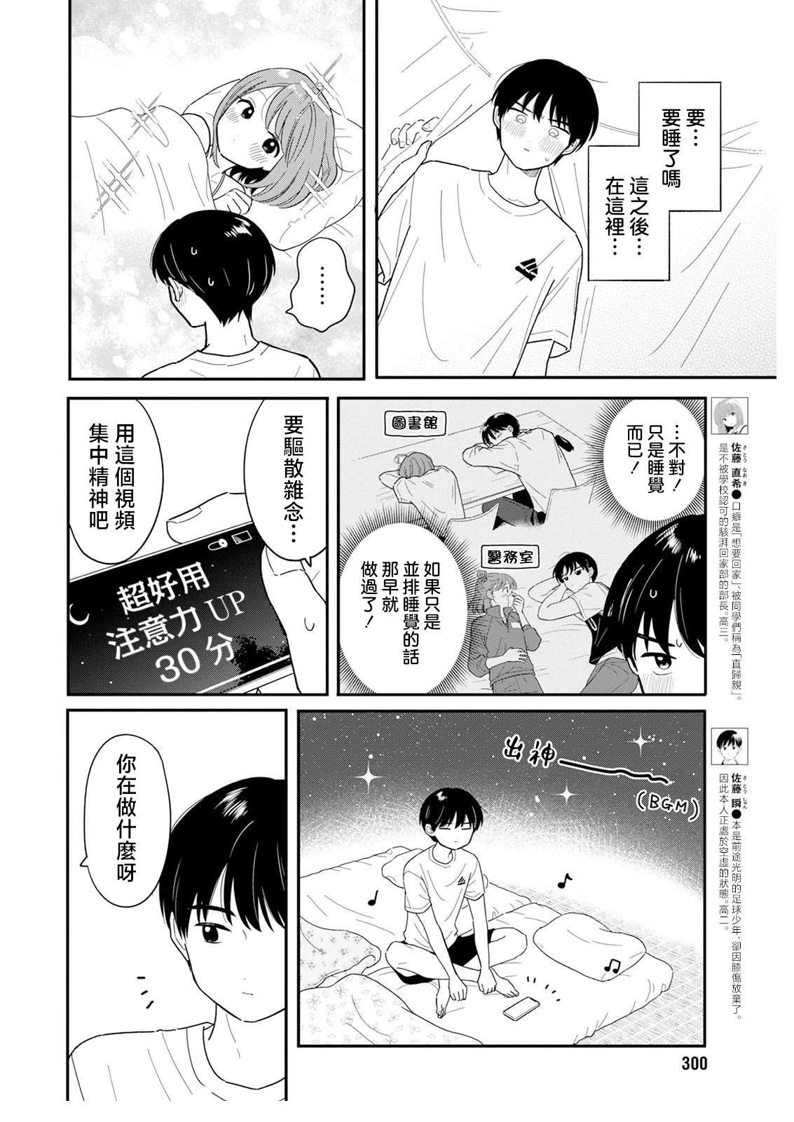 放学回家后的作息时间表漫画,第38话2图