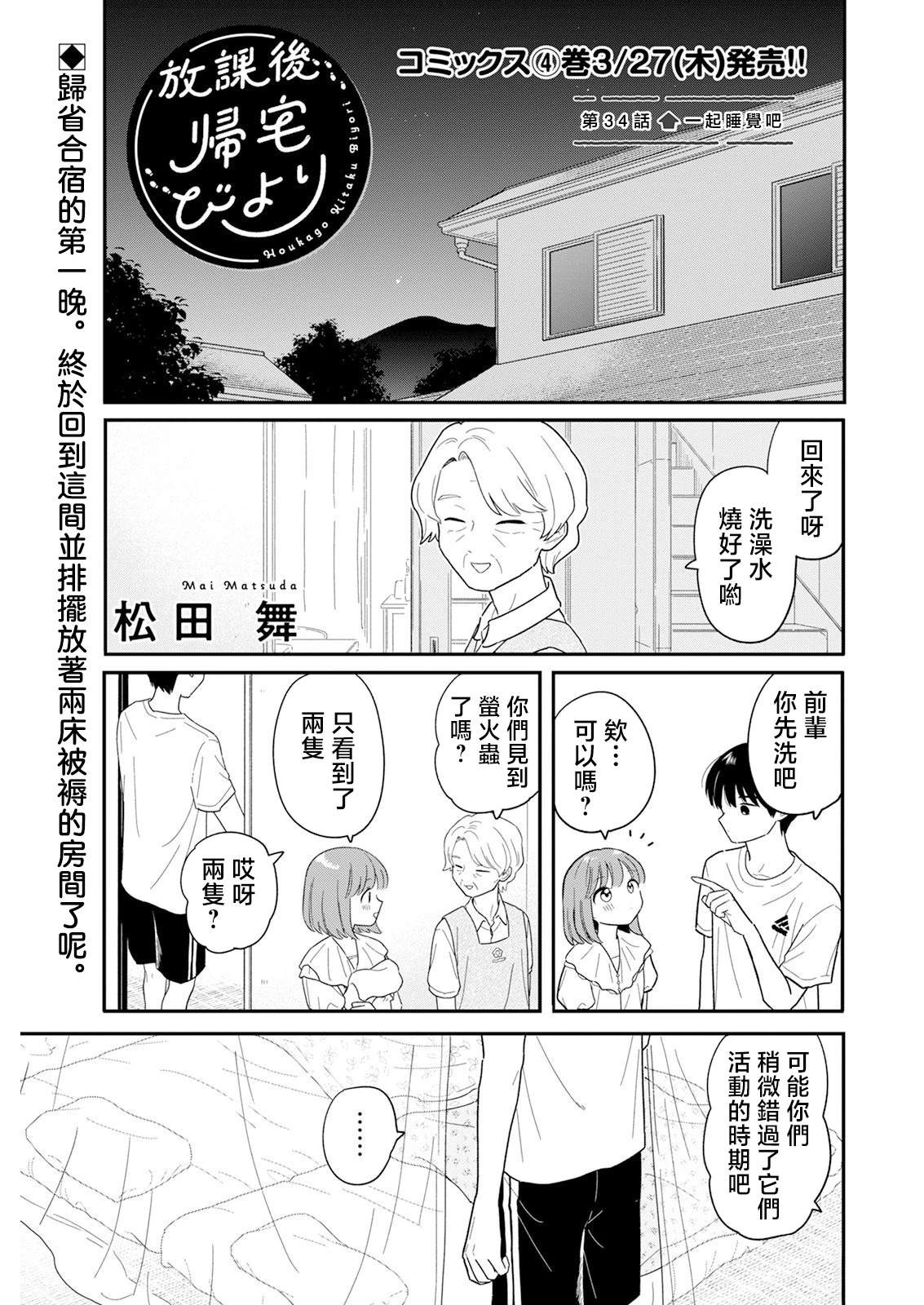 放学回家后的作息时间表漫画,第38话1图
