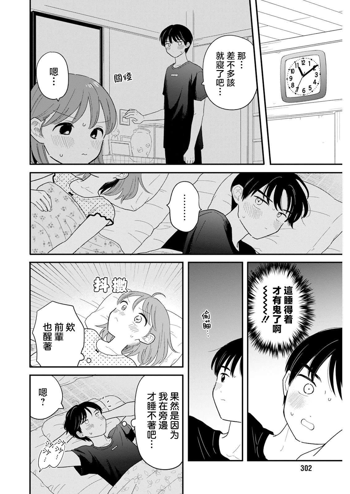 放学回家后的作息时间表漫画,第38话4图