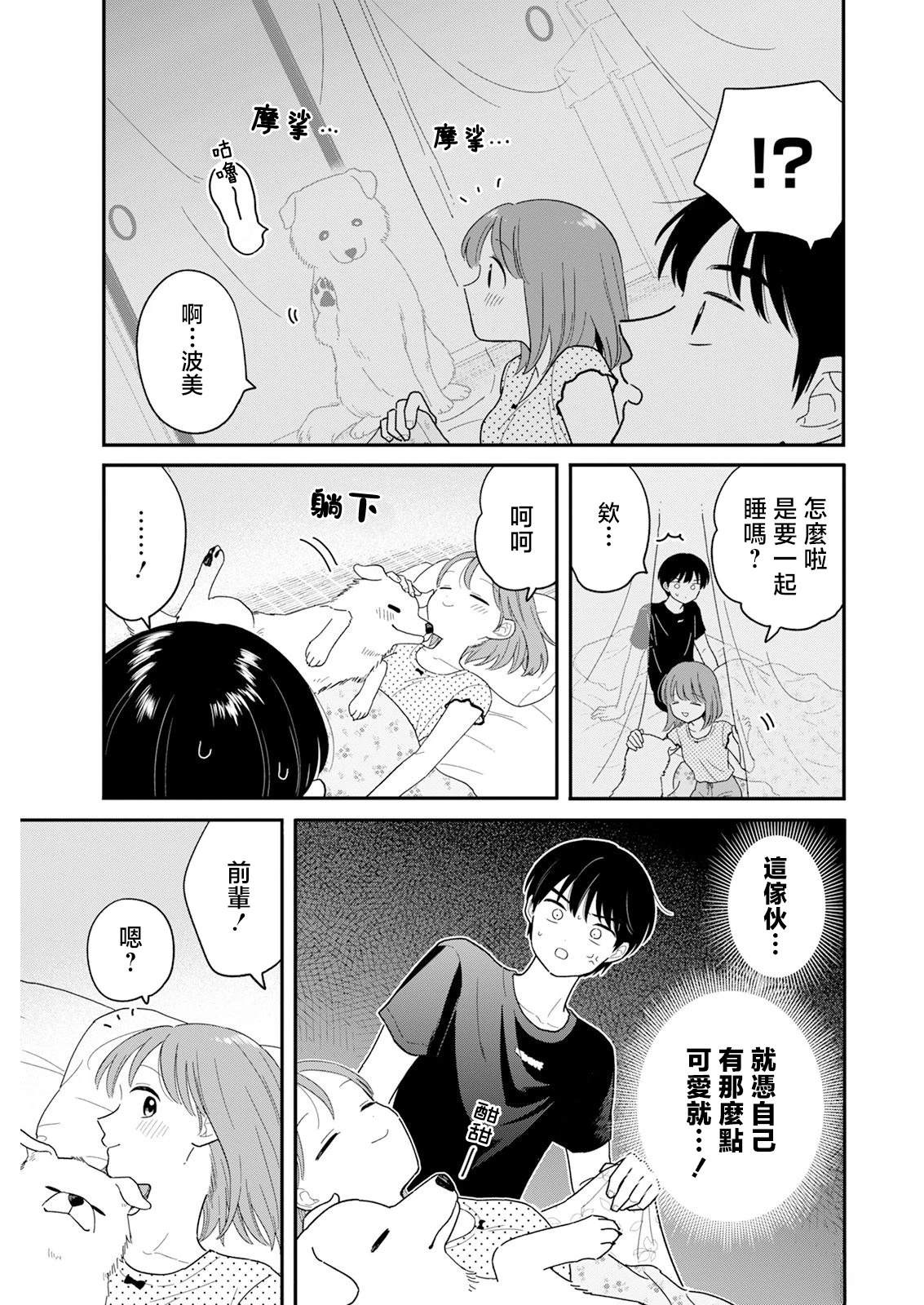 放学回家后的作息时间表漫画,第38话5图