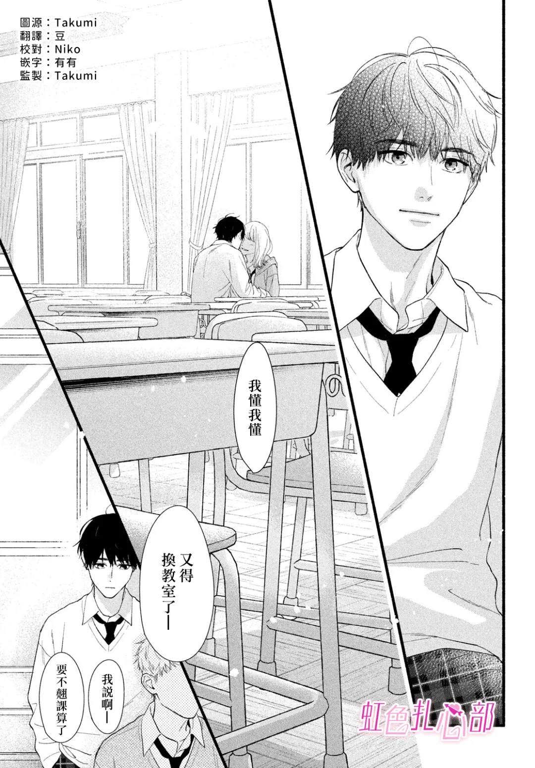 感谢你的绝情让我彻底死心漫画,第13话5图