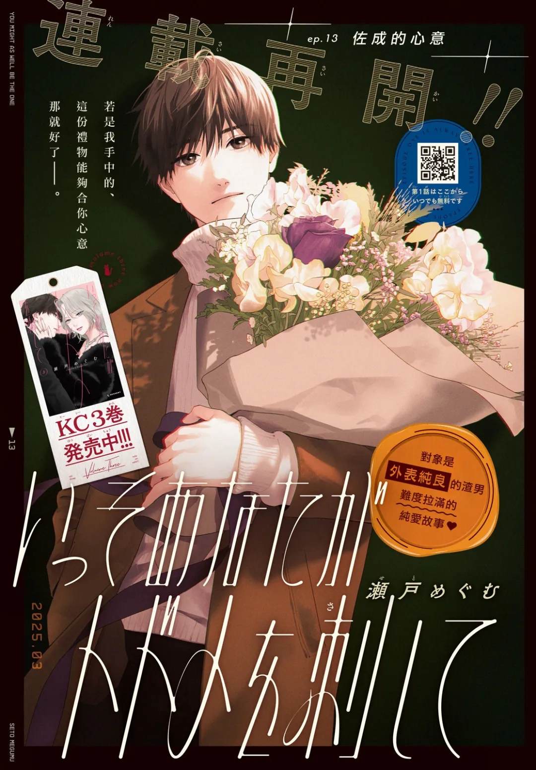 感谢你的绝情让我彻底死心漫画,第13话1图