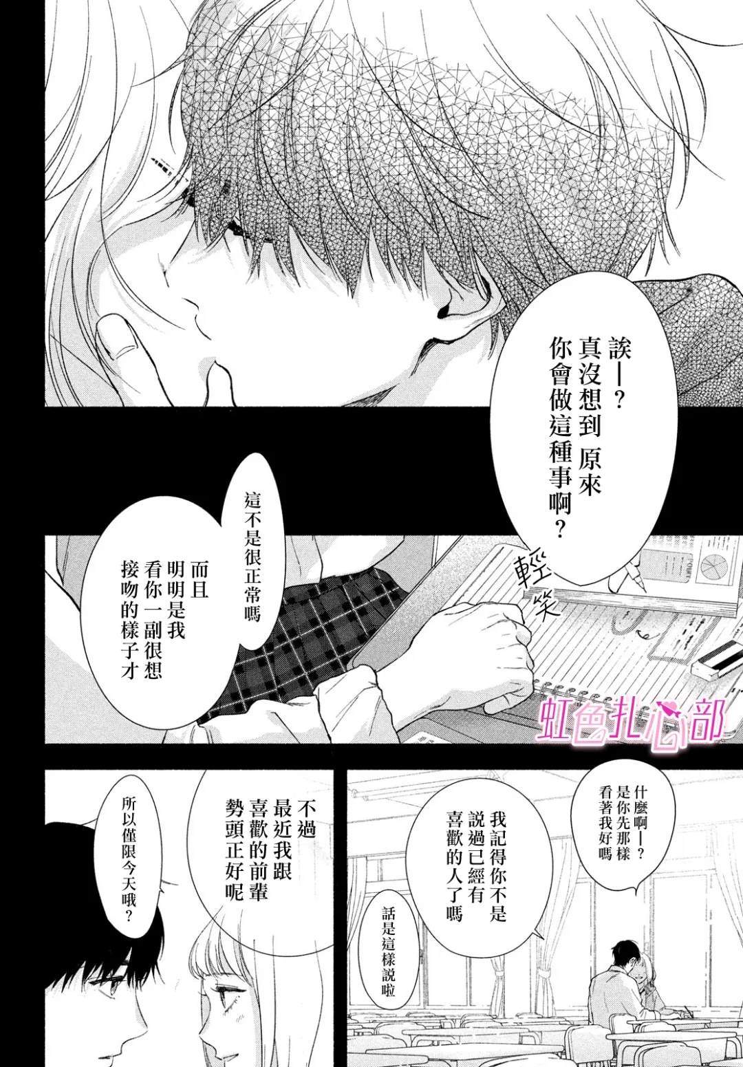 感谢你的绝情让我彻底死心漫画,第13话4图