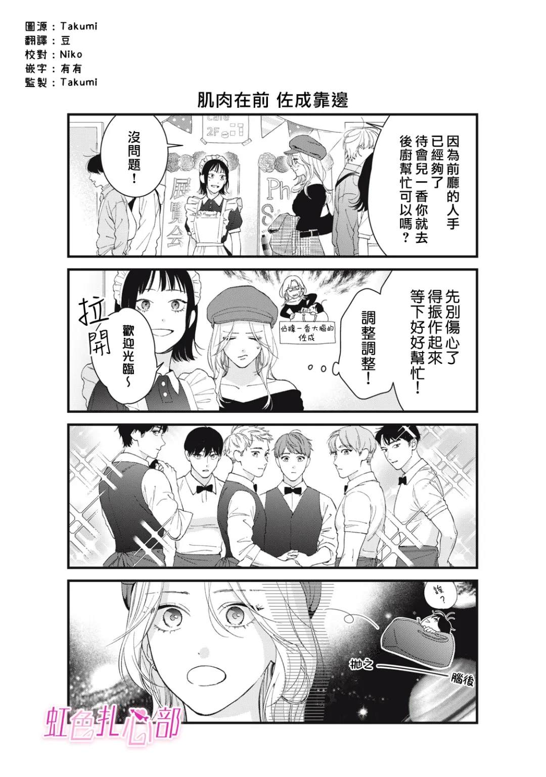 感谢你的无情让我彻底死心漫画,番外031图