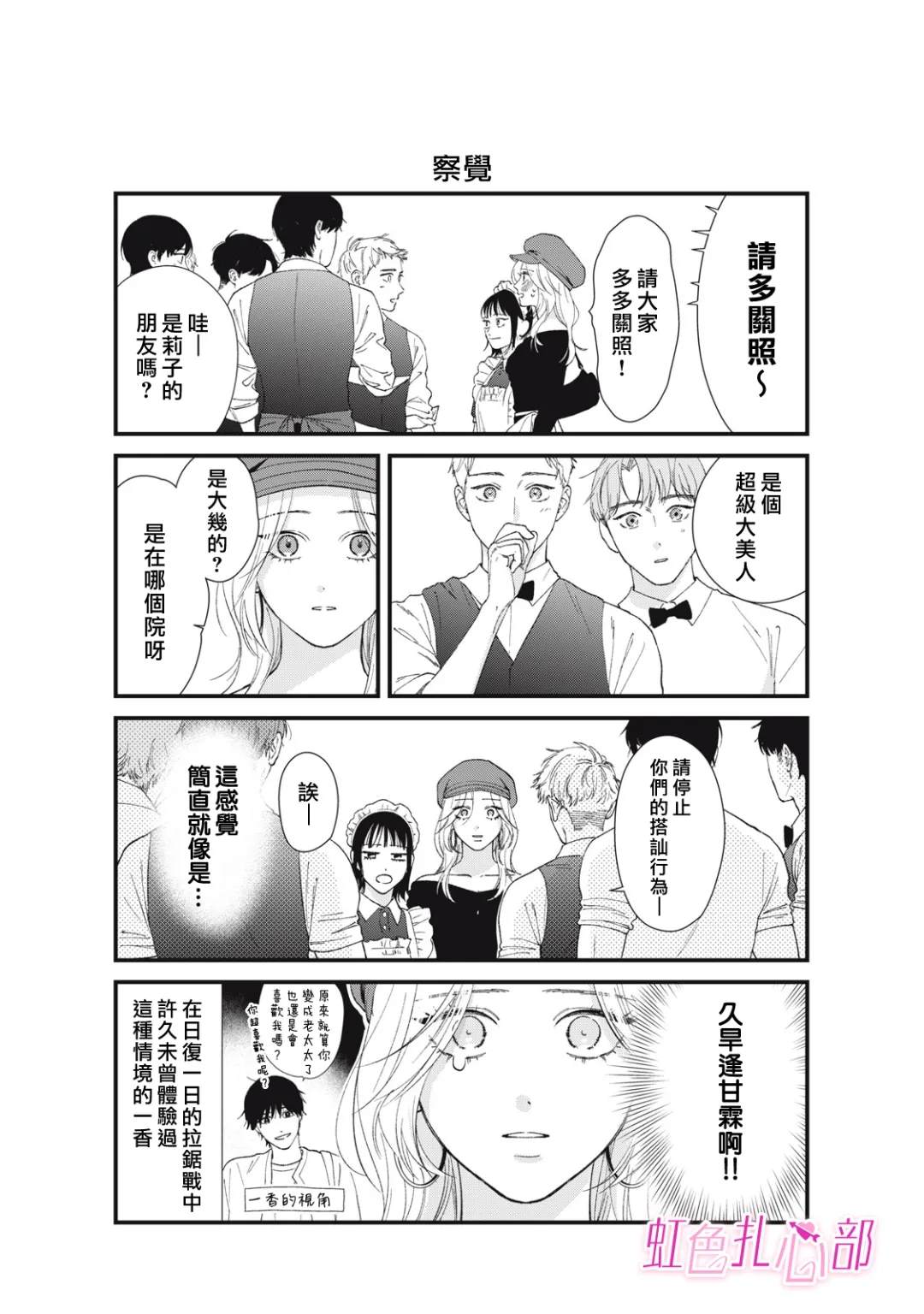 感谢你的无情让我彻底死心漫画,番外032图