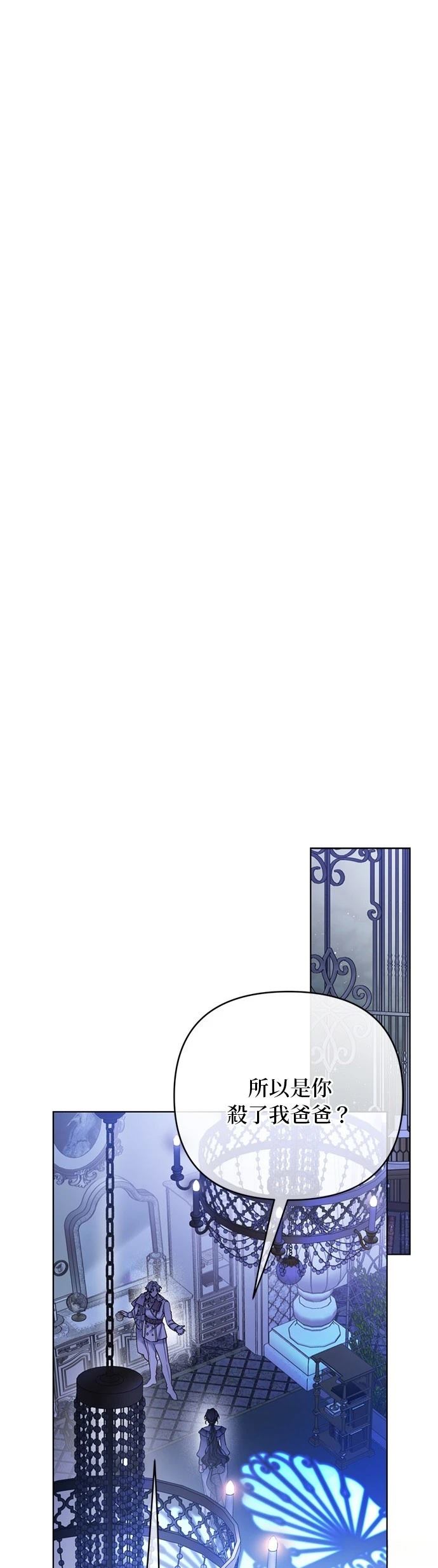 骑士如何过着淑女的生活19漫画,第144话4图