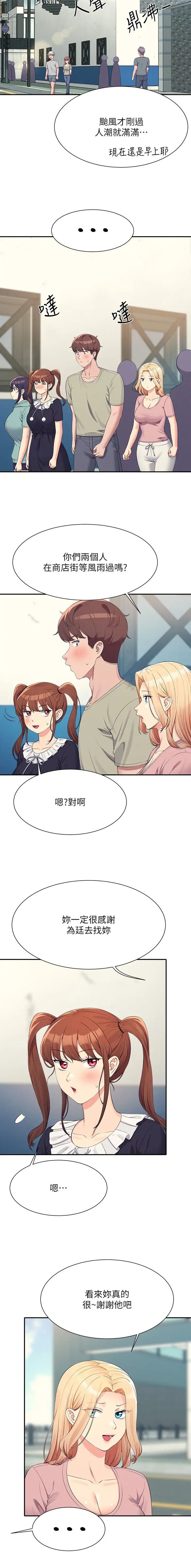 理工导航股价漫画,第203话3图