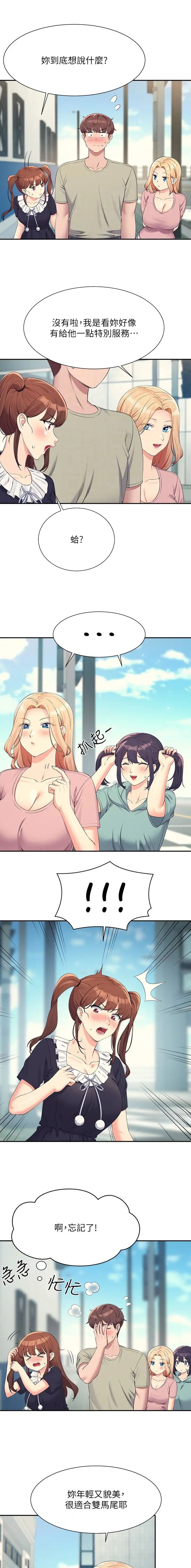 理工导航股价漫画,第203话4图