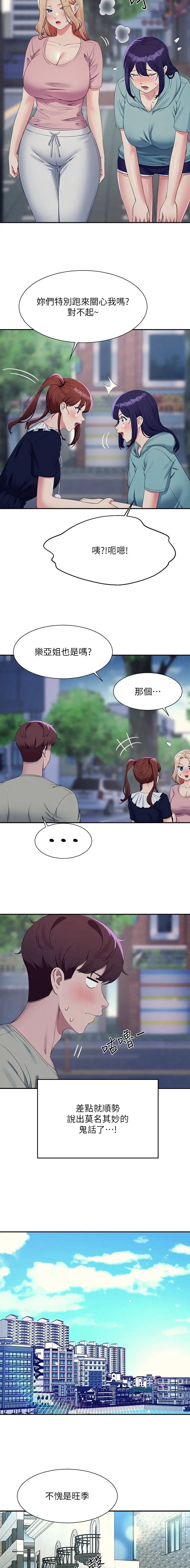 理工导航股价漫画,第203话2图