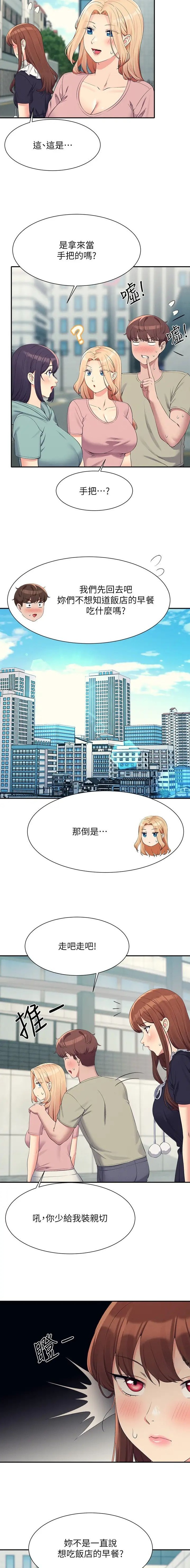 理工导航股价漫画,第203话5图