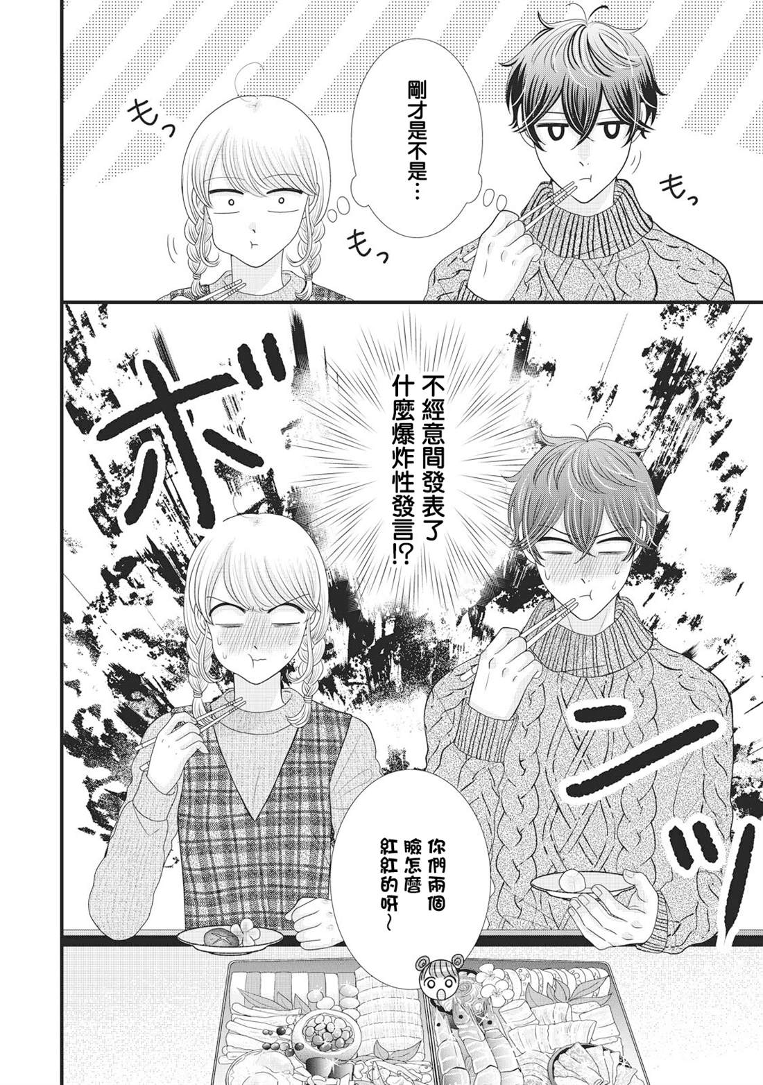 男士家庭主妇漫画,第27.5话4图