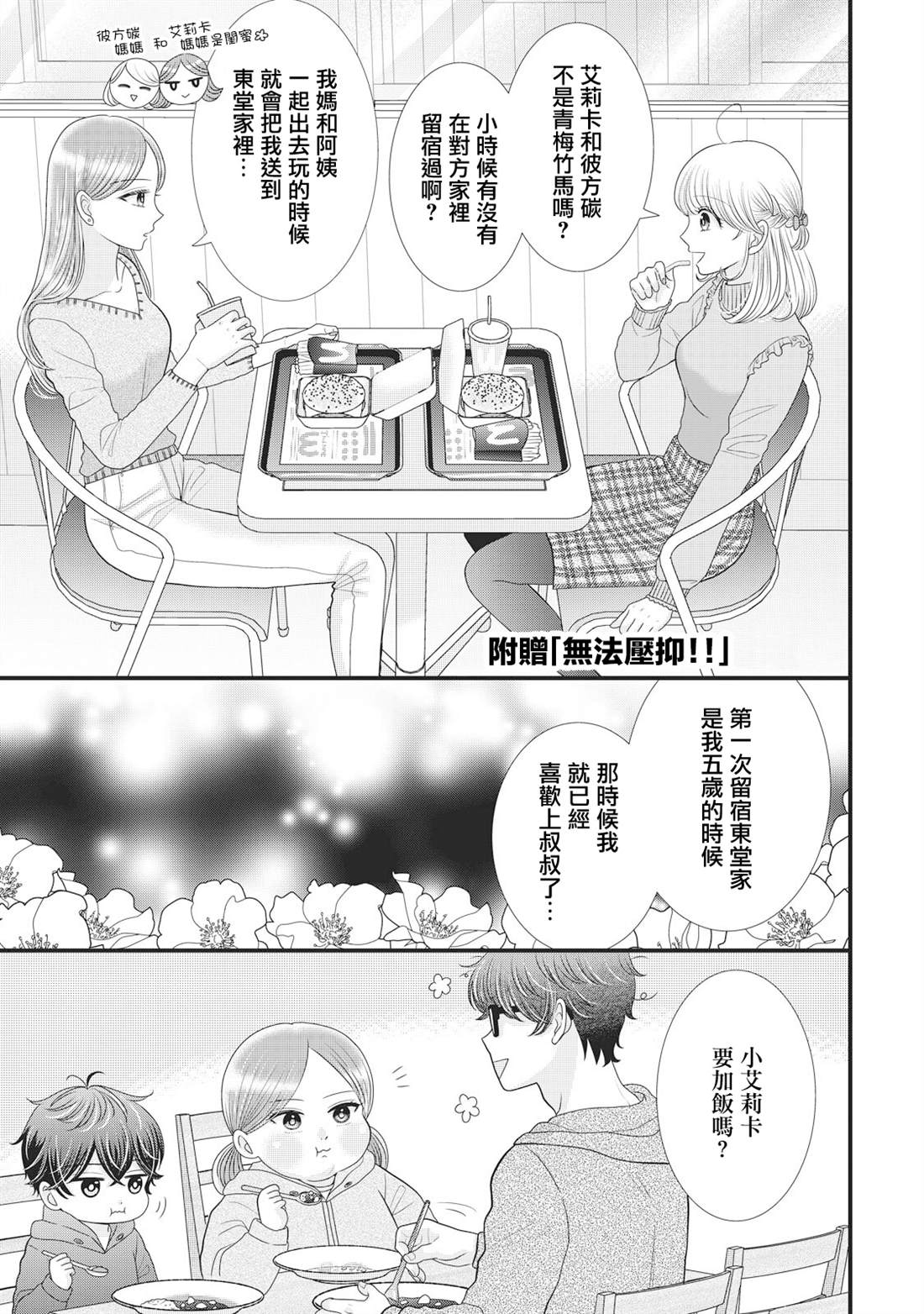 男士家庭主妇漫画,第27.5话5图
