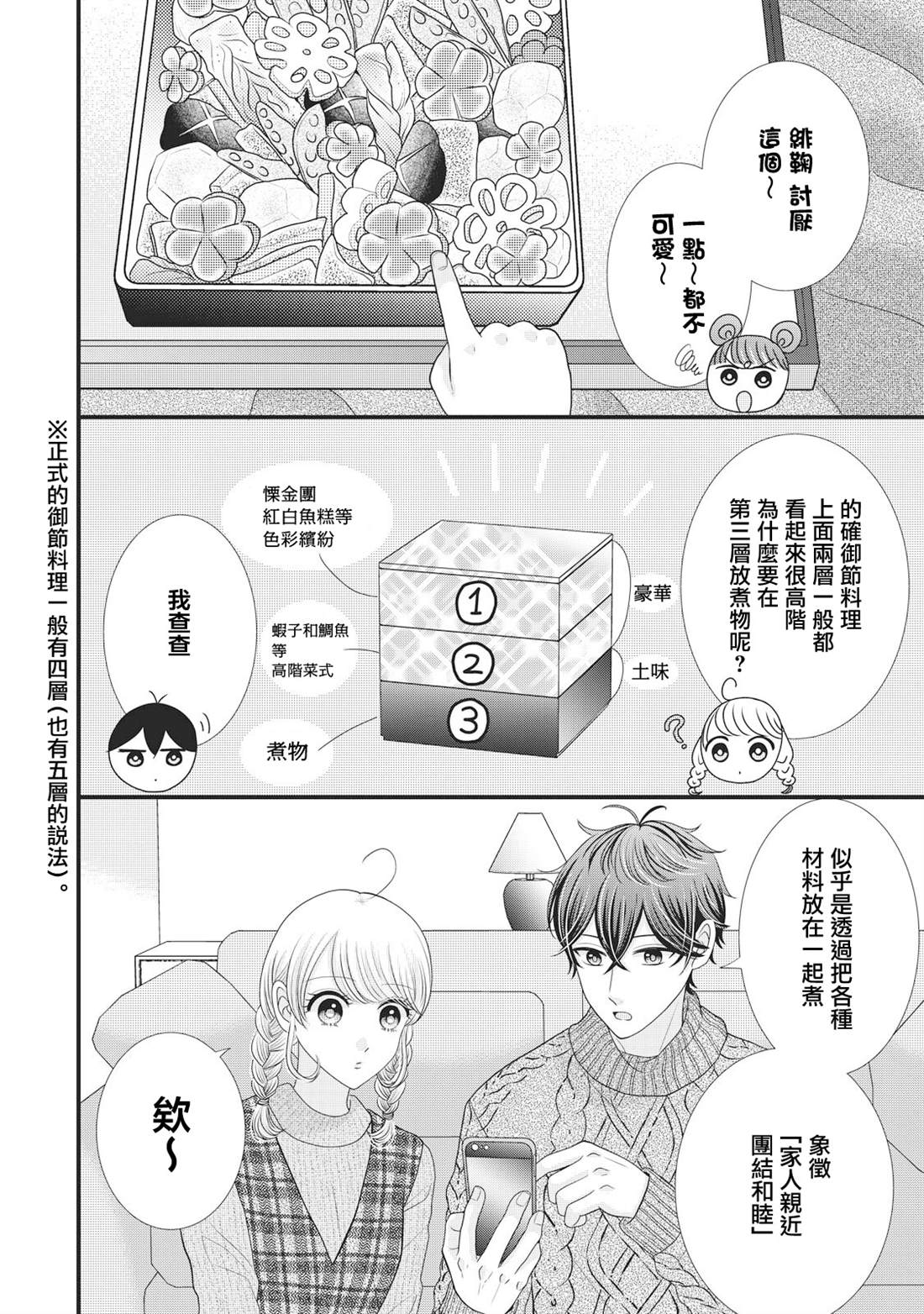 男士家庭主妇漫画,第27.5话2图