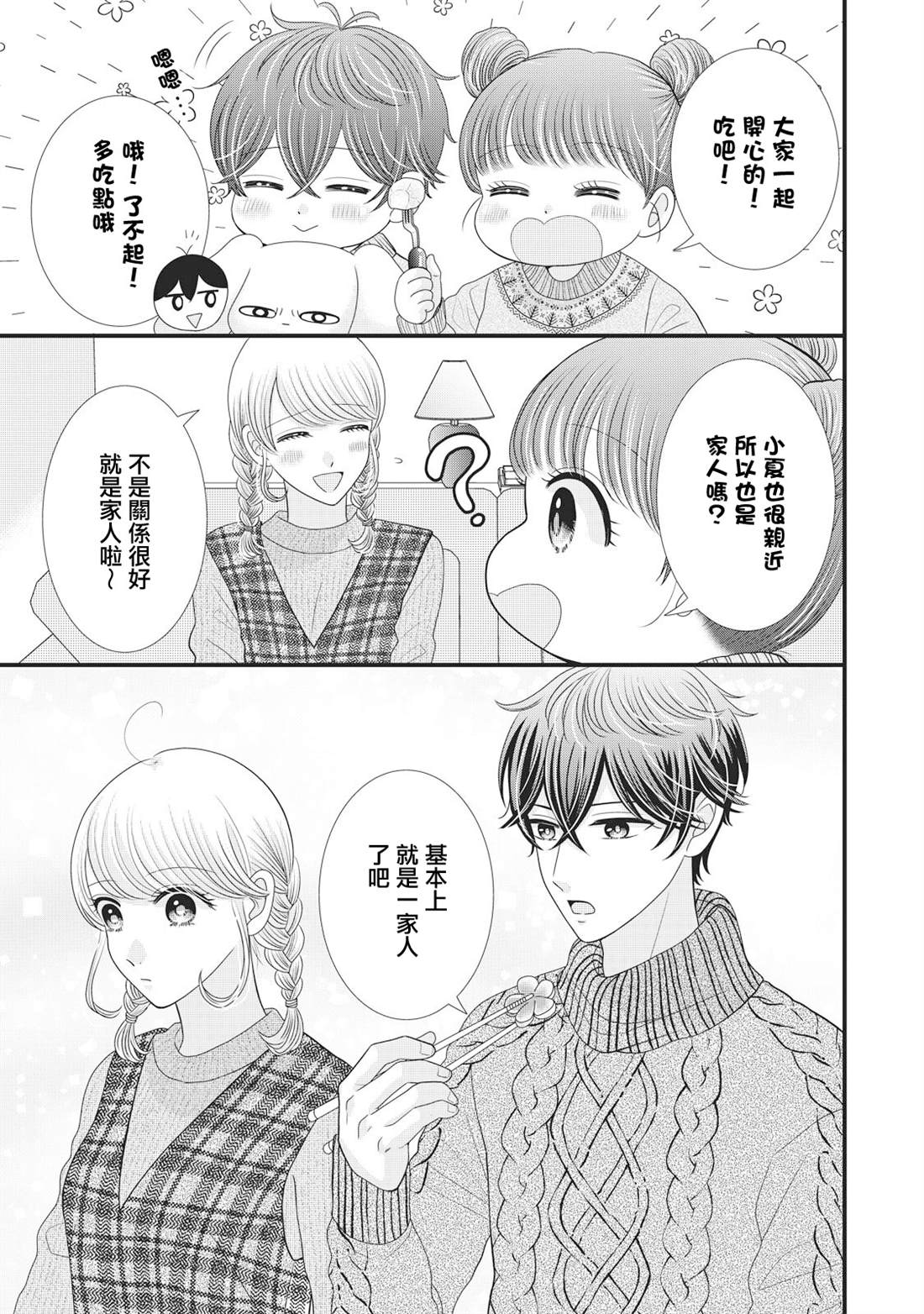 男士家庭主妇漫画,第27.5话3图