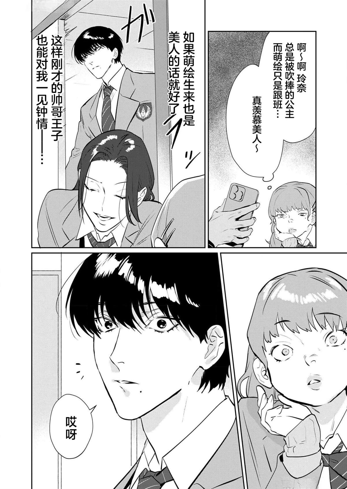 复仇王妃第二季第一集漫画,第3话4图