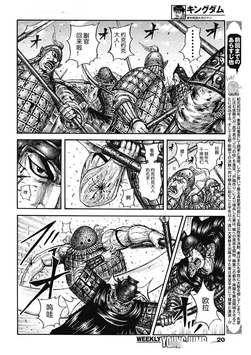 王者天下824话漫画,第829话 试看版3图