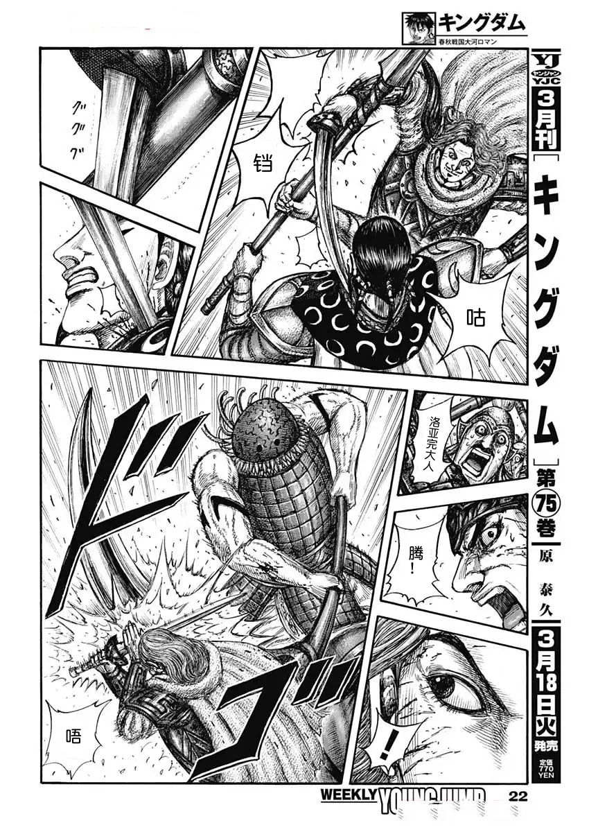 王者天下824话漫画,第829话 试看版5图