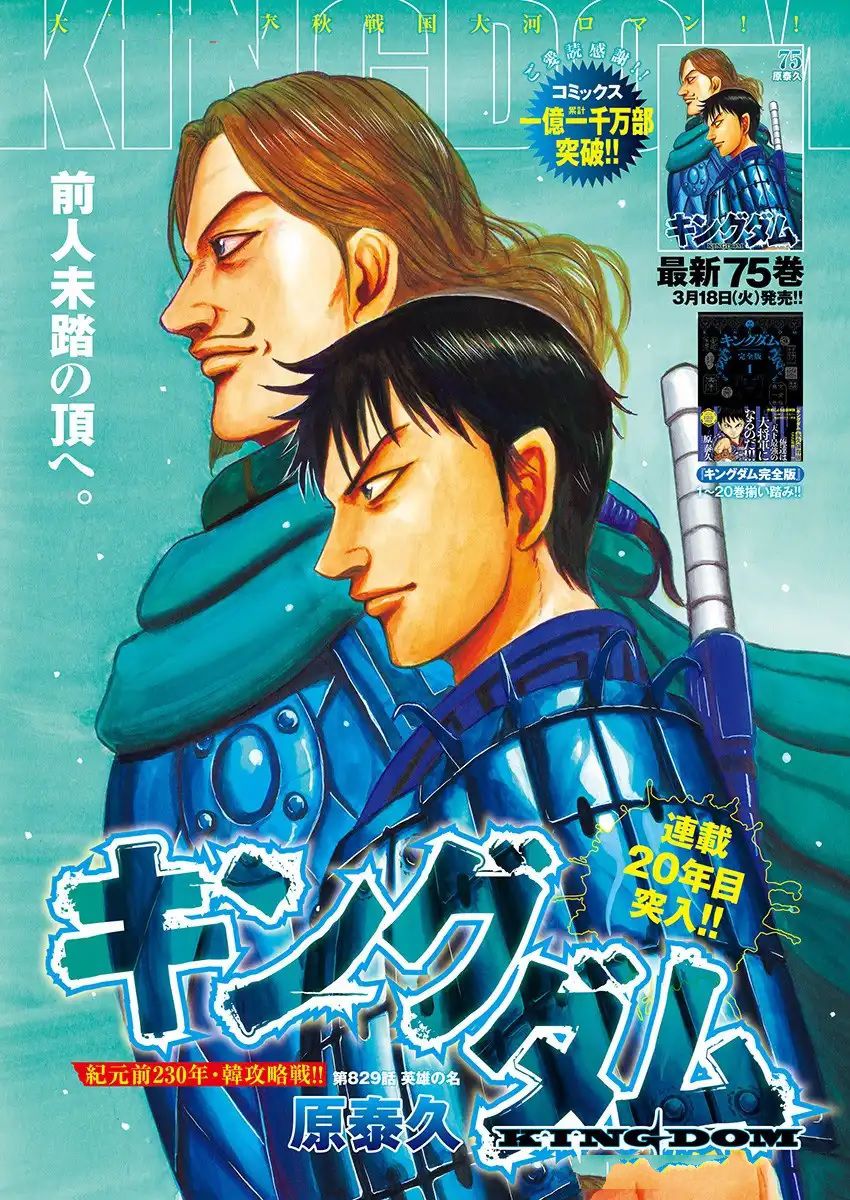 王者天下824话漫画,第829话 试看版1图