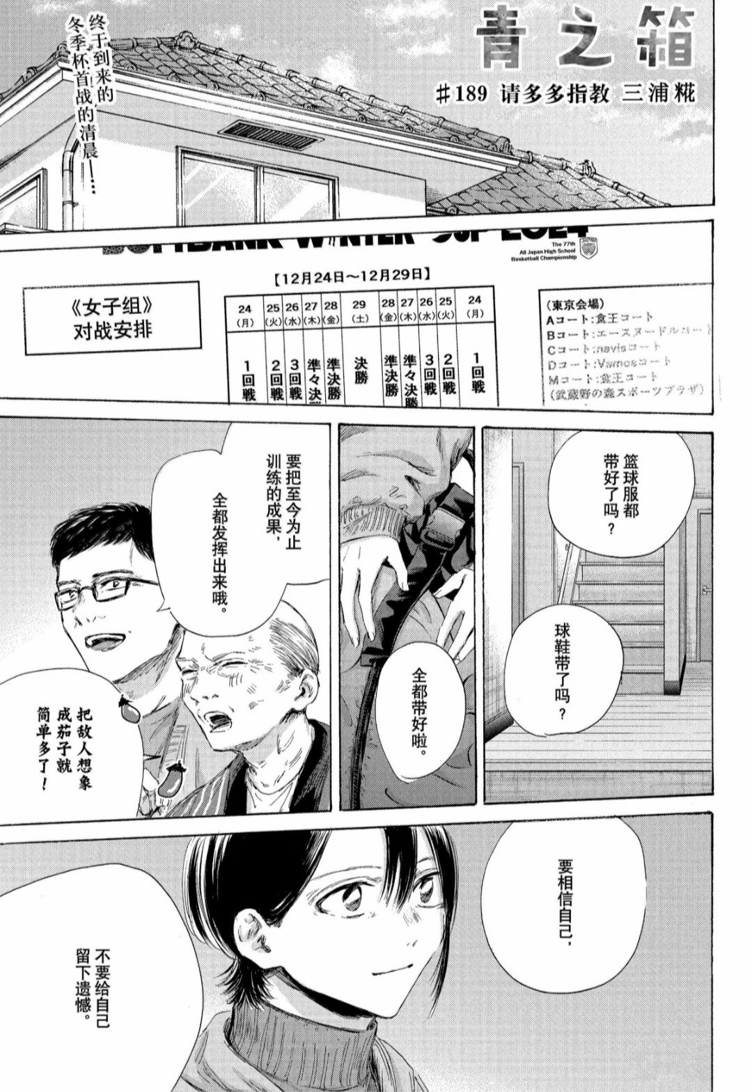 蓝箱货车漫画,第189话1图