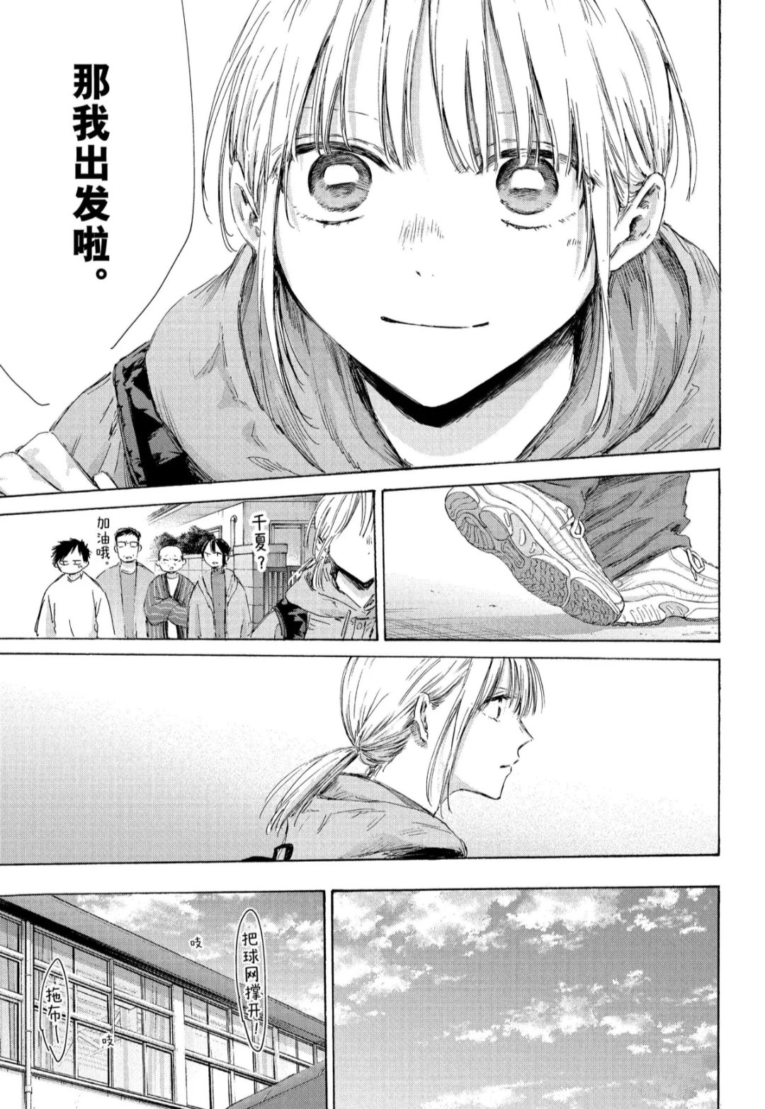 蓝箱货车漫画,第189话3图
