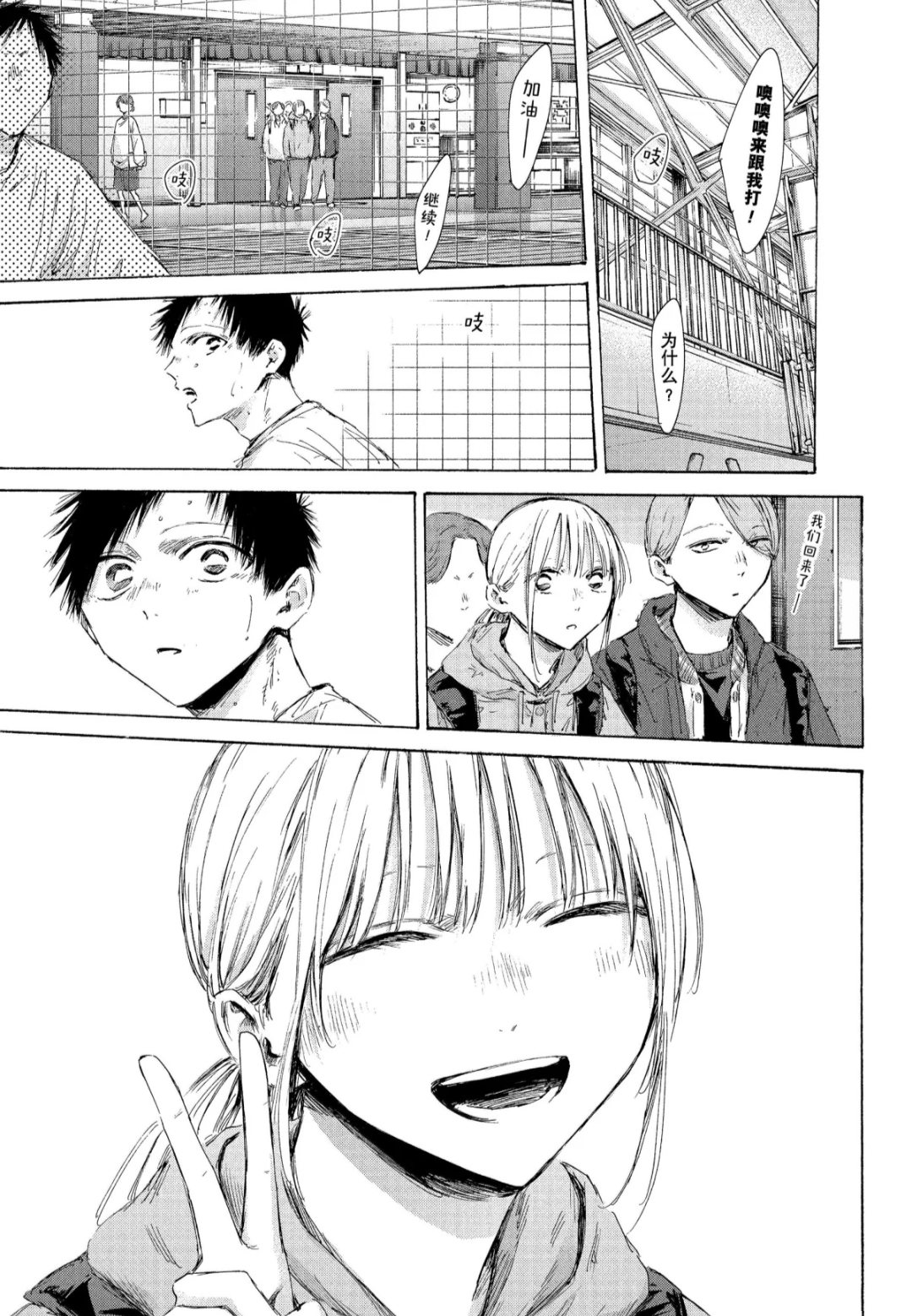 蓝箱货车漫画,第189话5图