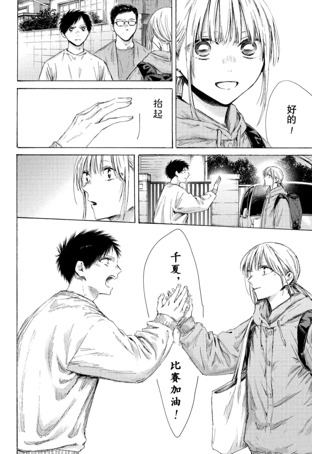 蓝箱货车漫画,第189话2图