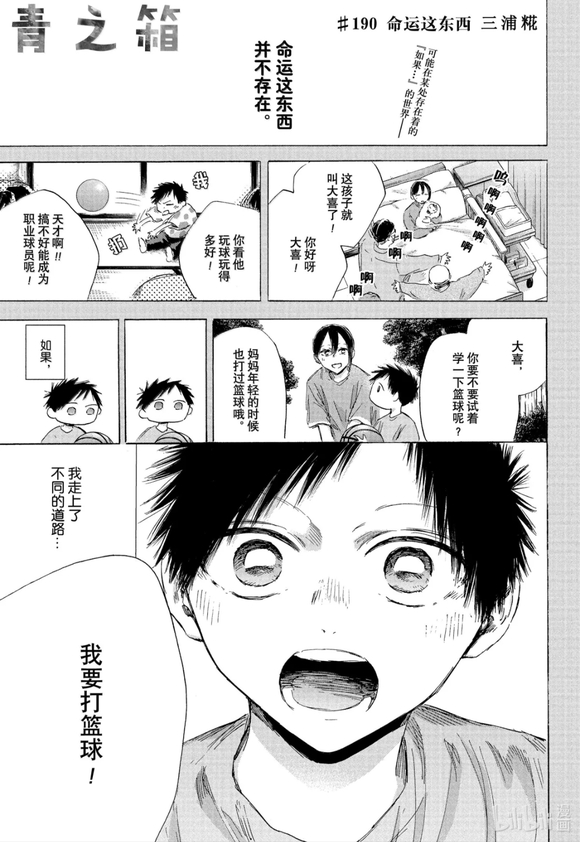 蓝箱子位置漫画,第190话1图