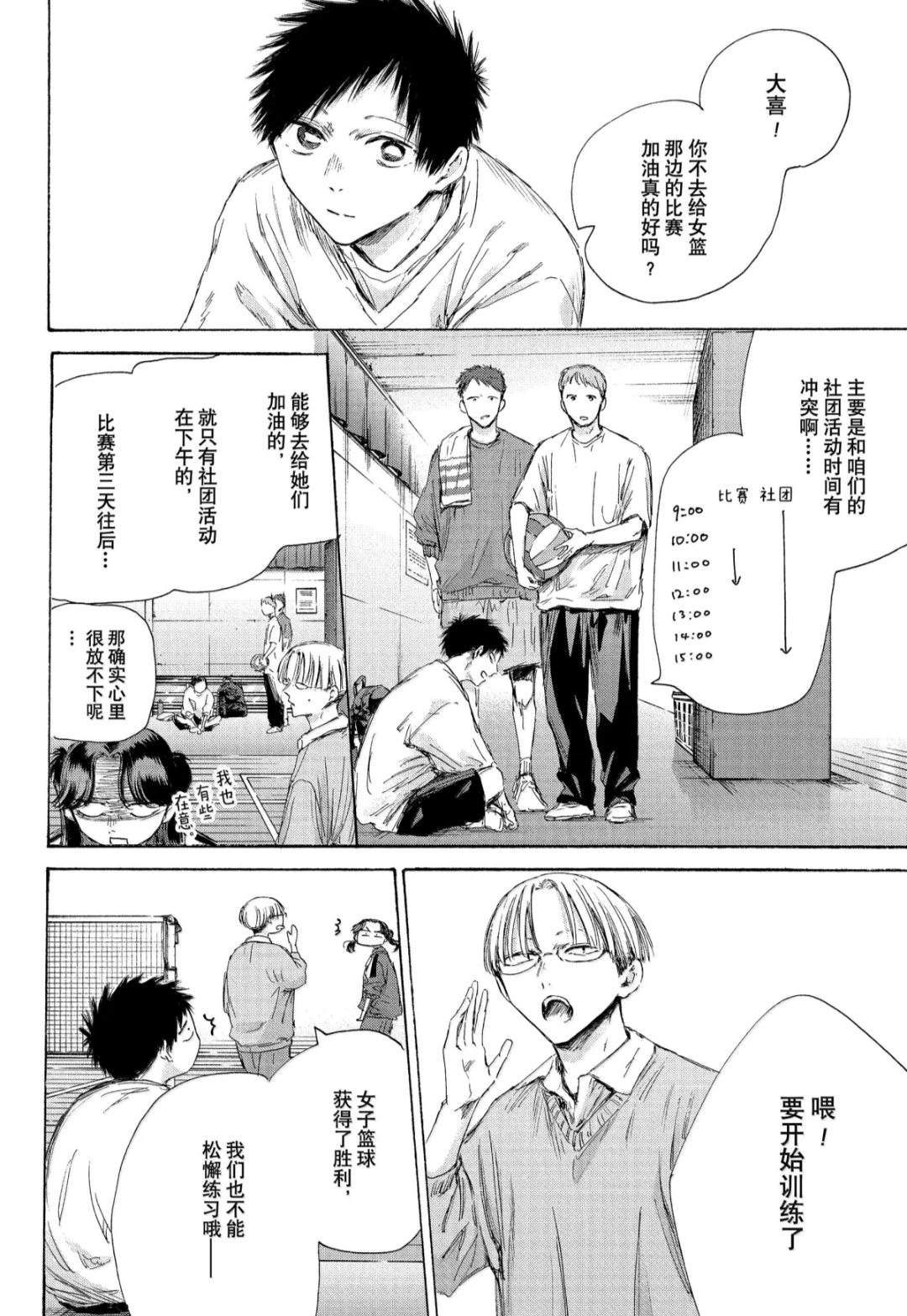蓝箱货车漫画,第189话4图