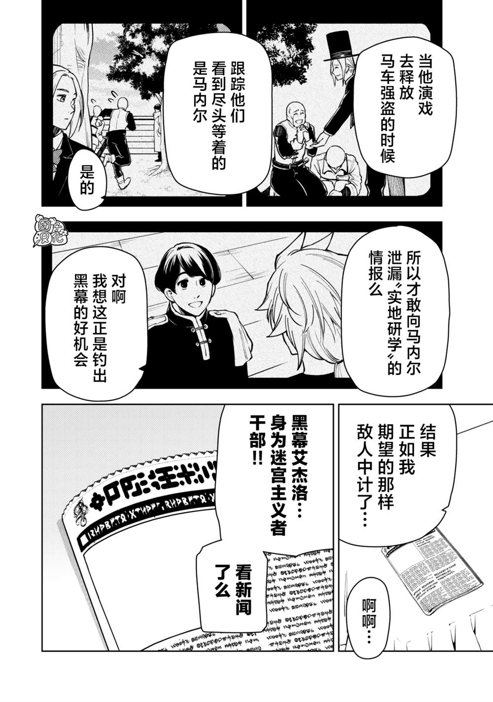 迷路的迷宫漫画,第54话2图