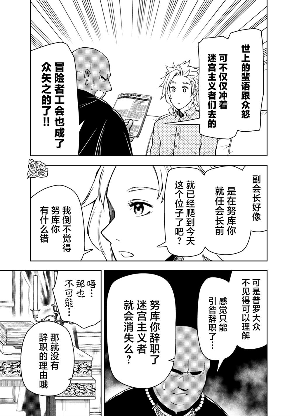 迷路的迷宫漫画,第54话3图